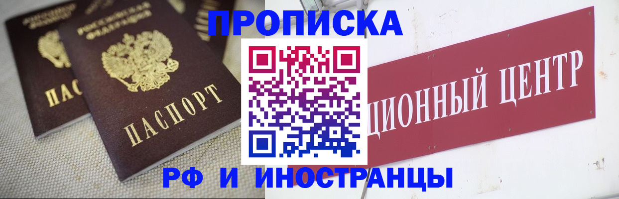 временная регистрация в квартире в Бородино