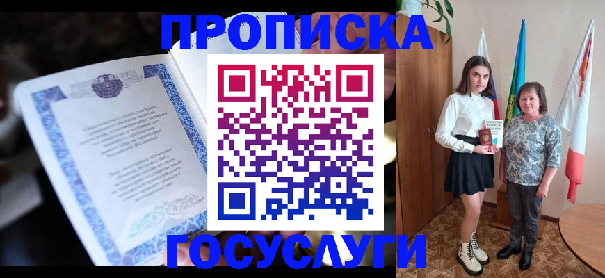 прописка для школы в Бородино